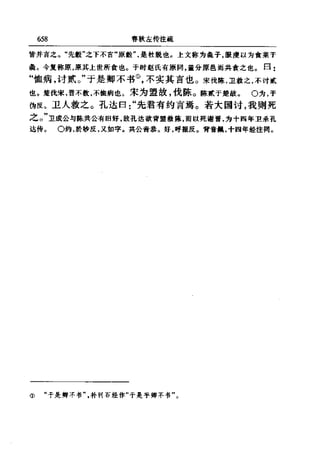 左傳正義 13經標點本