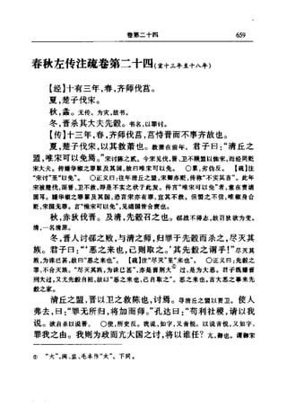 左傳正義 13經標點本
