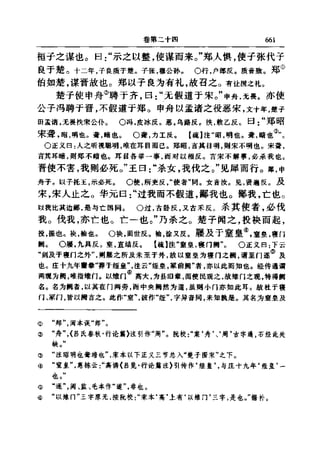 左傳正義 13經標點本