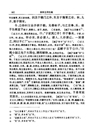 左傳正義 13經標點本