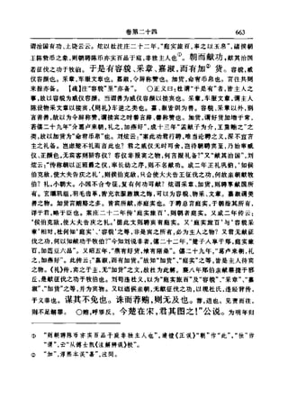 左傳正義 13經標點本