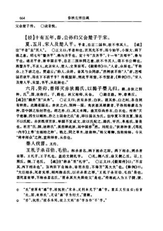 左傳正義 13經標點本