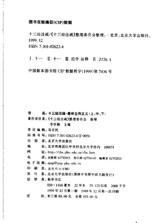 左傳正義 13經標點本