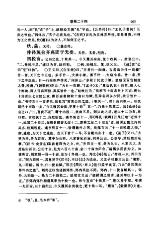 左傳正義 13經標點本