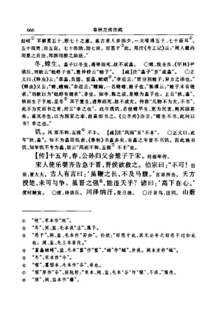 左傳正義 13經標點本