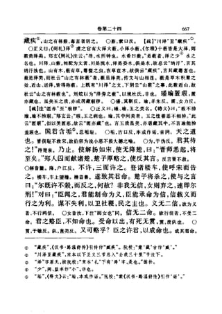 左傳正義 13經標點本