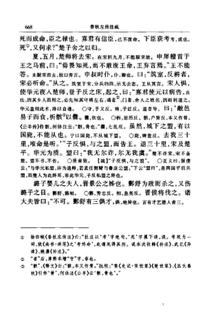左傳正義 13經標點本