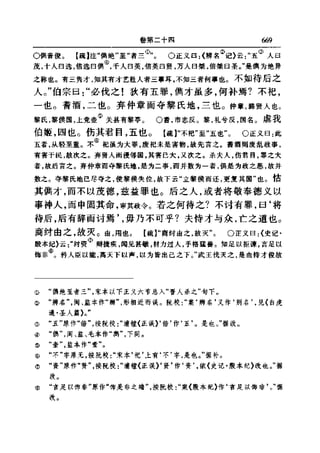 左傳正義 13經標點本