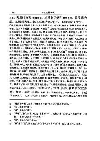 左傳正義 13經標點本