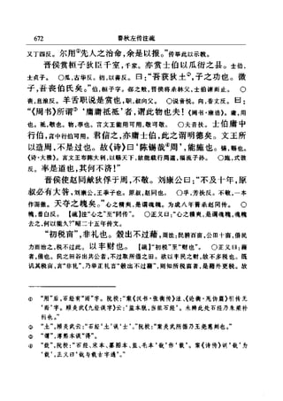 左傳正義 13經標點本