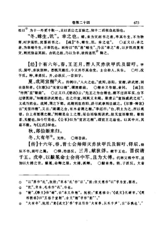 左傳正義 13經標點本