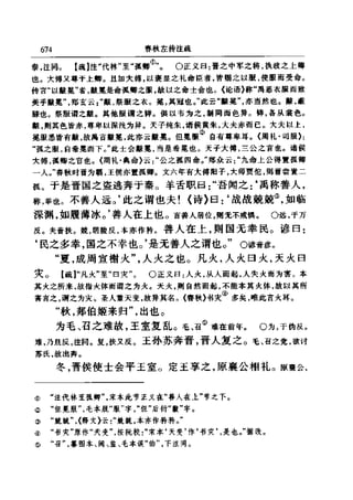 左傳正義 13經標點本