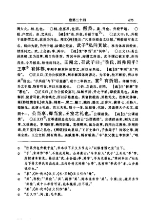 左傳正義 13經標點本