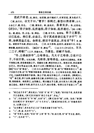 左傳正義 13經標點本