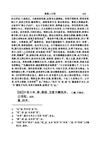 左傳正義 13經標點本