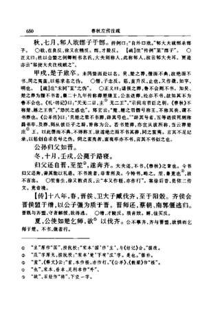 左傳正義 13經標點本