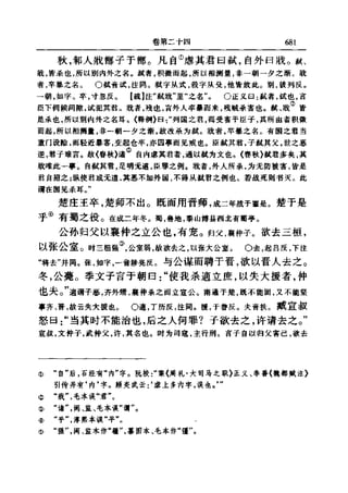 左傳正義 13經標點本