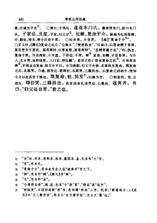 左傳正義 13經標點本