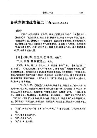 左傳正義 13經標點本