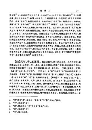 左傳正義 13經標點本