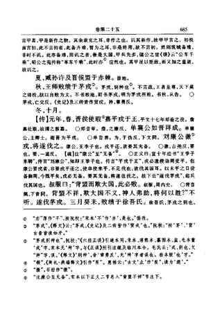 左傳正義 13經標點本