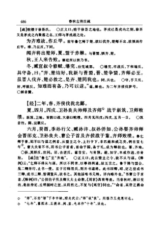 左傳正義 13經標點本