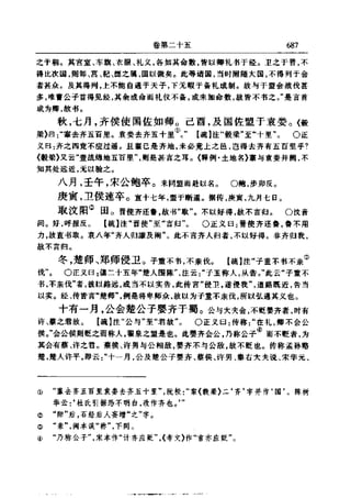 左傳正義 13經標點本