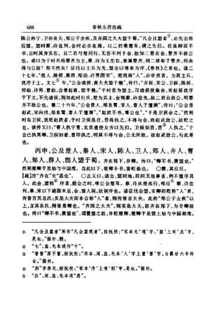 左傳正義 13經標點本