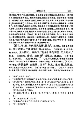 左傳正義 13經標點本