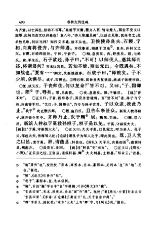 左傳正義 13經標點本