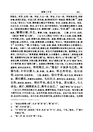 左傳正義 13經標點本