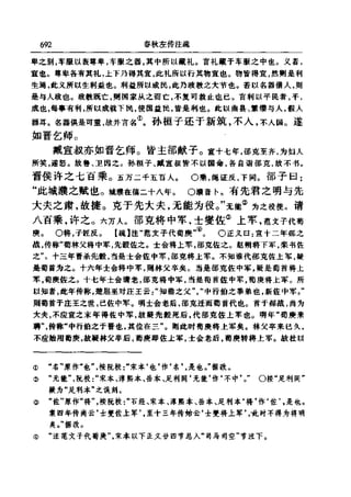 左傳正義 13經標點本