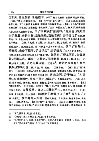 左傳正義 13經標點本