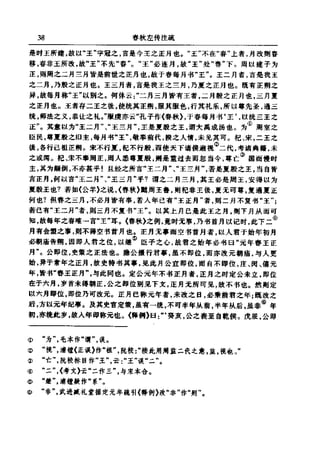 左傳正義 13經標點本