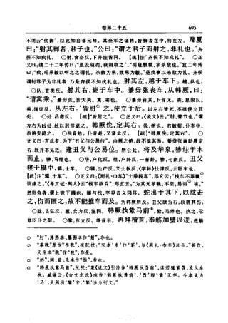 左傳正義 13經標點本