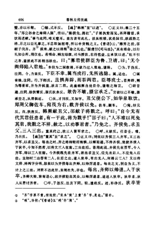 左傳正義 13經標點本