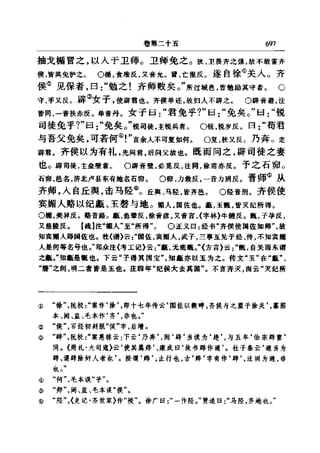 左傳正義 13經標點本