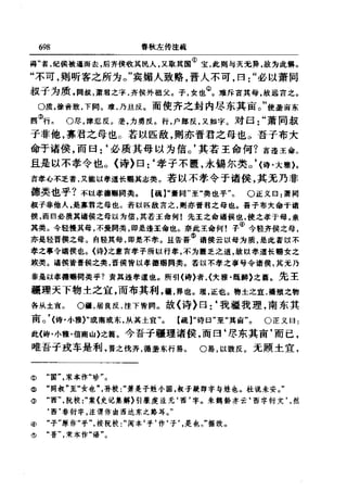 左傳正義 13經標點本