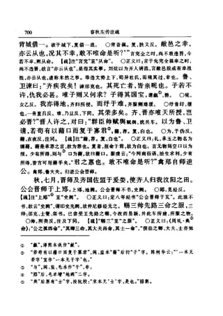 左傳正義 13經標點本