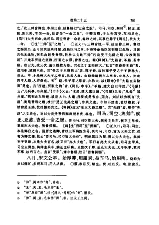 左傳正義 13經標點本