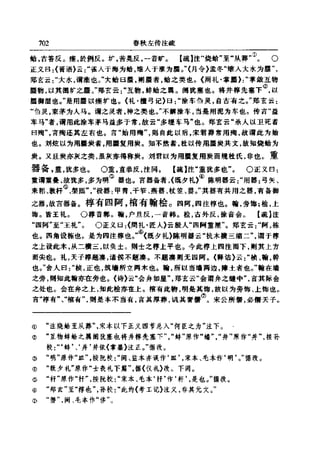 左傳正義 13經標點本