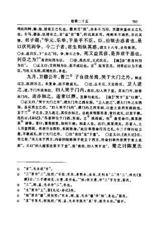 左傳正義 13經標點本