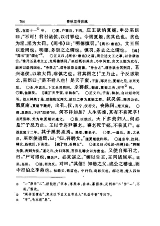 左傳正義 13經標點本