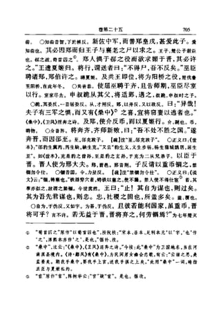 左傳正義 13經標點本