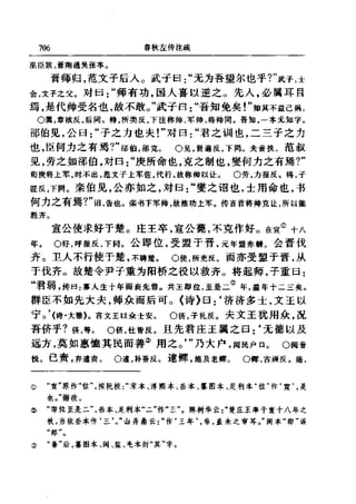 左傳正義 13經標點本