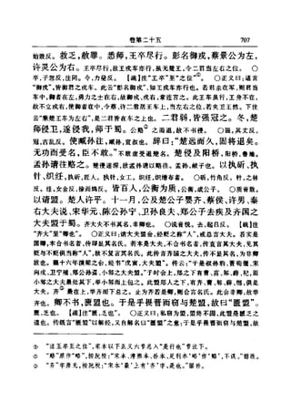 左傳正義 13經標點本