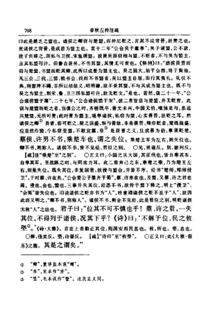 左傳正義 13經標點本