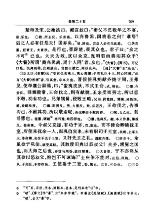 左傳正義 13經標點本