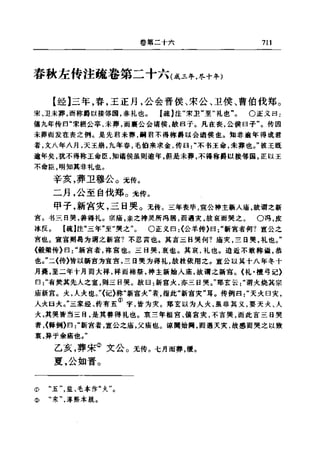 左傳正義 13經標點本