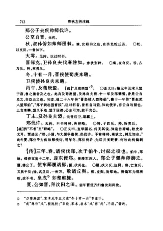 左傳正義 13經標點本